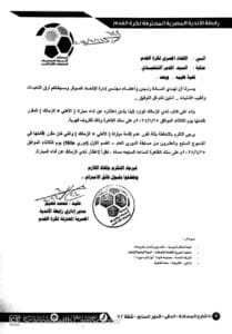 بيان إتحاد رابطة الأندية المحترفين فى الدوري المصري