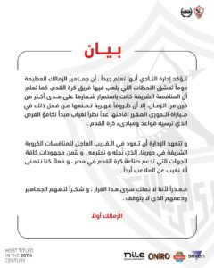 بيان رسمي نادي الزمالك