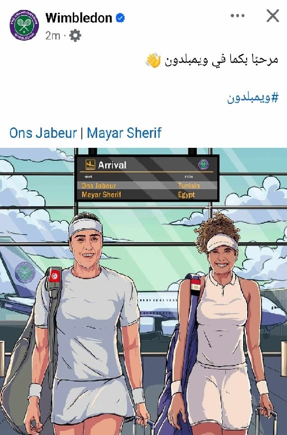 ميار شريف و أنس جابر يشاركوا فى بطولة ويمبلدون للتنس