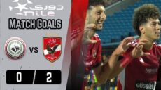 الدوري المصري : الاهلي يفوز على طلائع الجيش