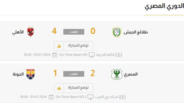 الاهلي المصري الجونة طلائع