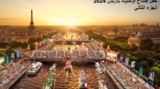 اولمبياد باريس 2024 حفل افتتاح