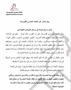 بيان الاتحاد المصري للفروسية بشأن ازمة نائل نصار
