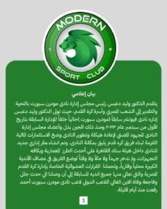 استقالة وليد دعبس بيان 1