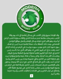 استقالة وليد دعبس بيان 2