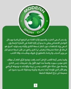 استقالة وليد دعبس بيان 3