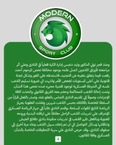 استقالة وليد دعبس بيان 4