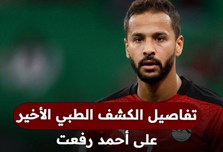 أحمد رفعت