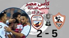 الزمالك يفوز بخمسة أهداف
