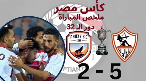 الزمالك يفوز بخمسة أهداف