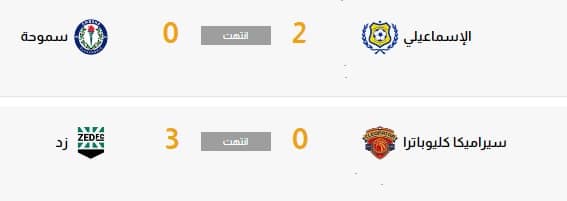 نتائج مباريات كأس مصر