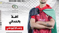 وسام ابو علي