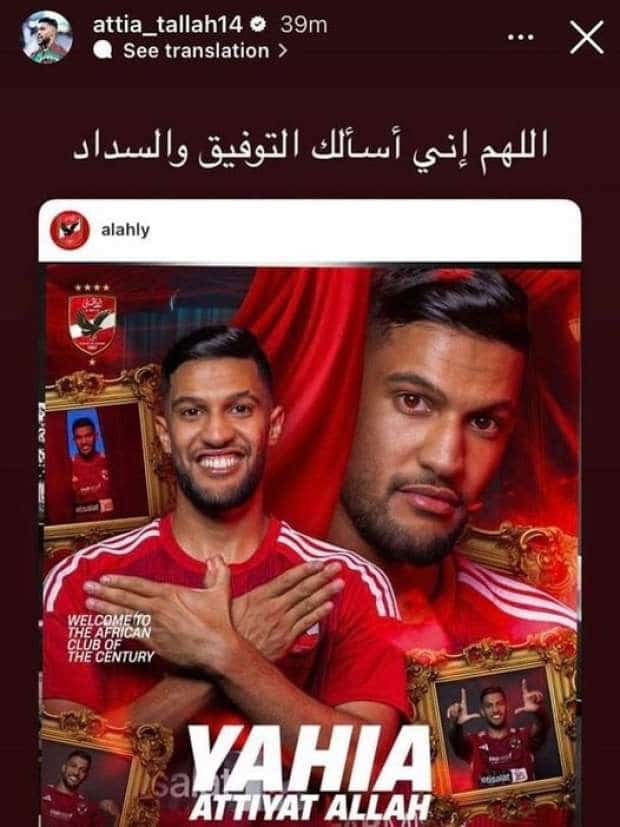 إنتقالات الأهلي المصري يحي عطية الله