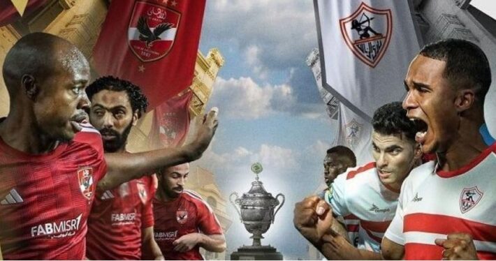 الأهلي و الزمالك مباراة السوبر