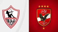 الأهلي و الزمالك