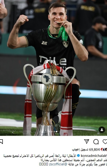 الزمالك كونراد ميشلاك
