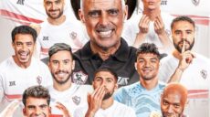الزمالك بطل السوبر الإفريقي