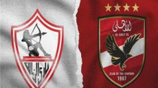 الأهلي و الزمالك