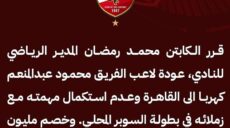 الأهلي المصري يقرر عودة كهربا