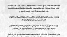 بيان الزمالك