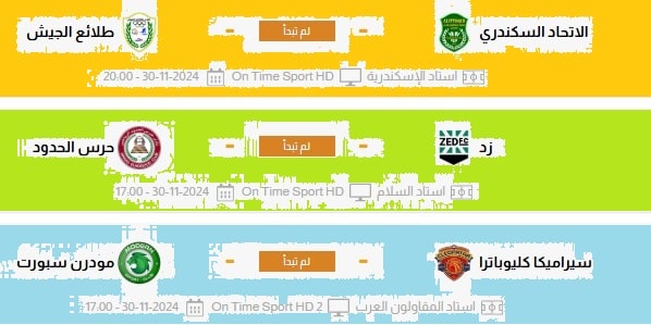 مباريات الدوري المصري