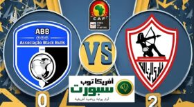 الزمالك و بلاك بولز