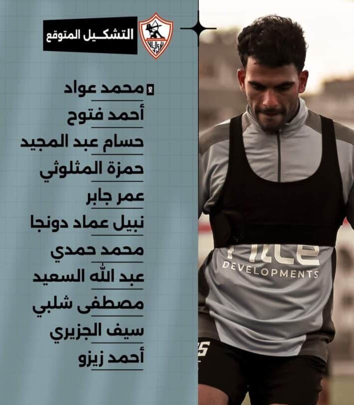تشكيل الزمالك امام بلاك بولز