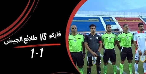 فاركو و طلائع الجيش