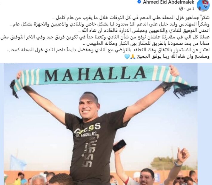 أحمد عيد عبد الملك