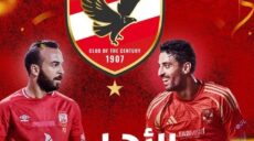 الأهلي المصري الأفضل فى إفريقيا