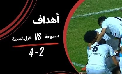 غزل المحلة و سموحة فى الدوري المصري