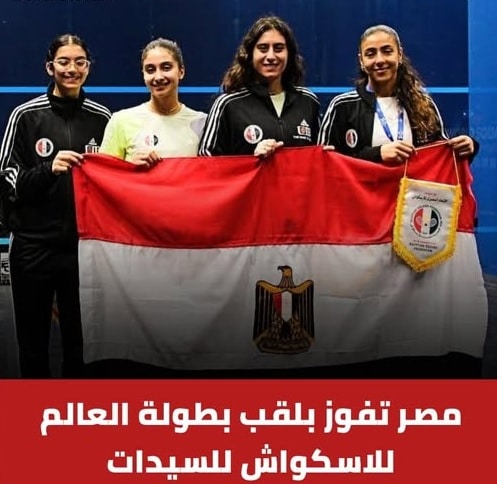 بطولة هونج كونج للاسكواش منتخب مصر يحرز اللقب