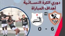 الزمالك و إنبي