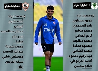 تشكيل الزمالك و المصري