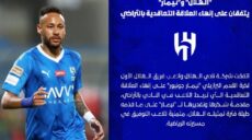 نيمار و الهلال السعودي