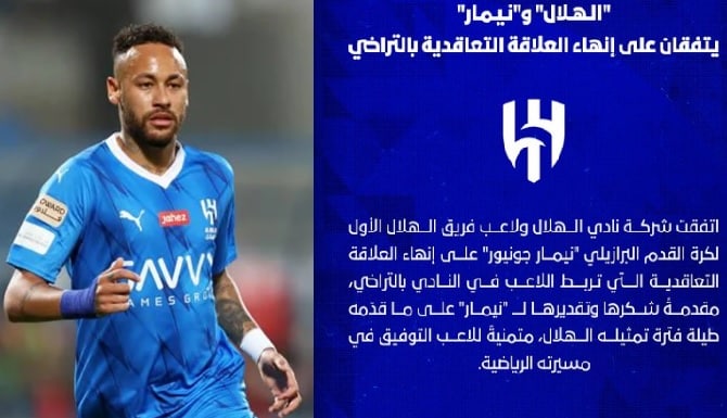 نيمار و الهلال السعودي