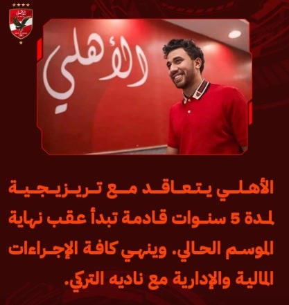 الأهلي تريزيجية