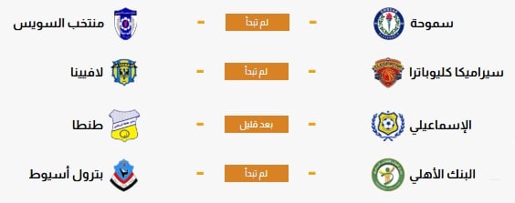 كأس مصر 2025