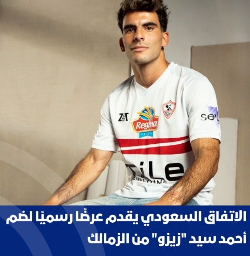 الاتفاق السعودي ضم احمد سيد زيزو