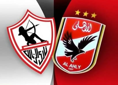 الأهلي و الزمالك