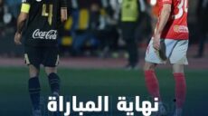 الأهلي و الزمالك
