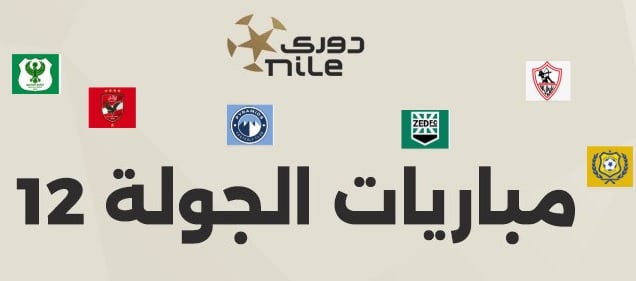 الدوري المصري لكرة القدم