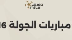 جدول مباريات الدوري المصري
