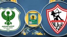 الزمالك و المصري فى الكونفدرالية