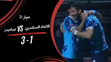 بيراميدز و الاتحاد