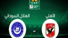 الأهلي و الهلال السوداني