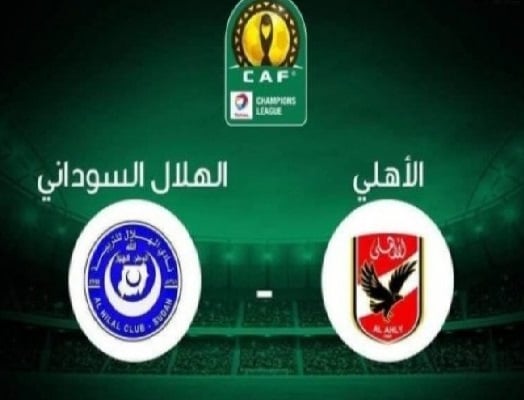 الأهلي و الهلال السوداني