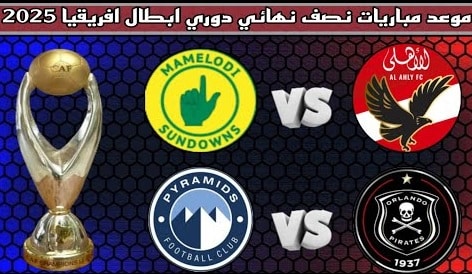 الأهلي و بيراميدز