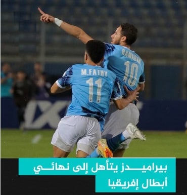بيراميدز و أورلاندو