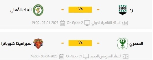 كأس عاصمة مصر